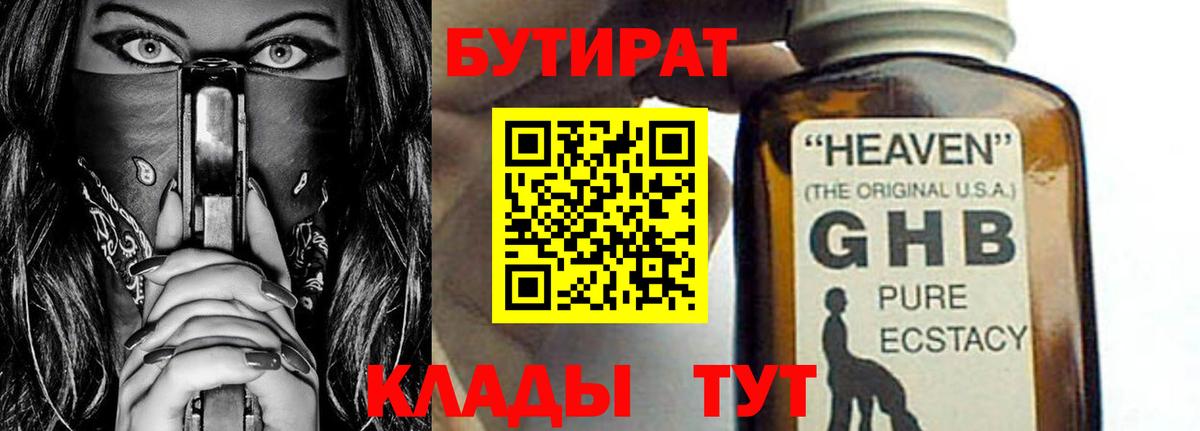 БУТИРАТ буратино Воронеж