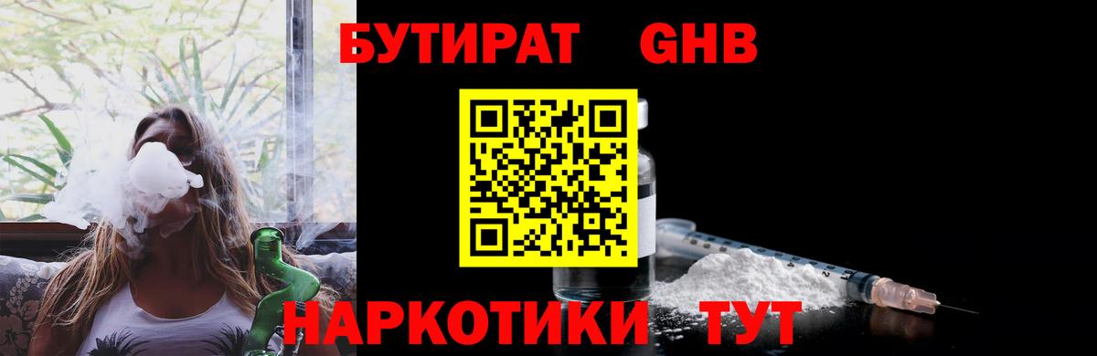 Воронеж  Бутират оксибутират  Вход с VPN 