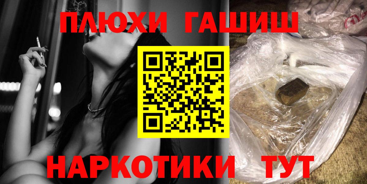 Воронеж  ГАШИШ убойный  Вход с VPN  ГАШИШ  ГАШ Premium 