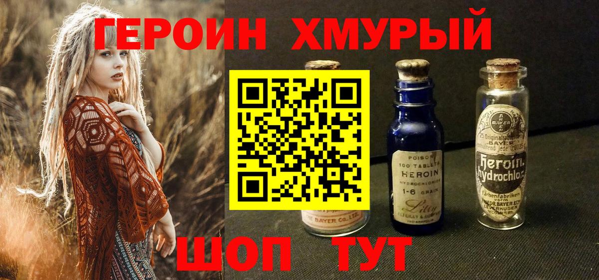 ГЕРОИН Heroin  Вход с VPN  Воронеж 