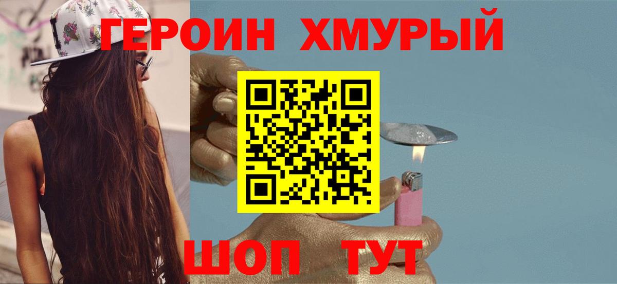 Героин гречка Воронеж
