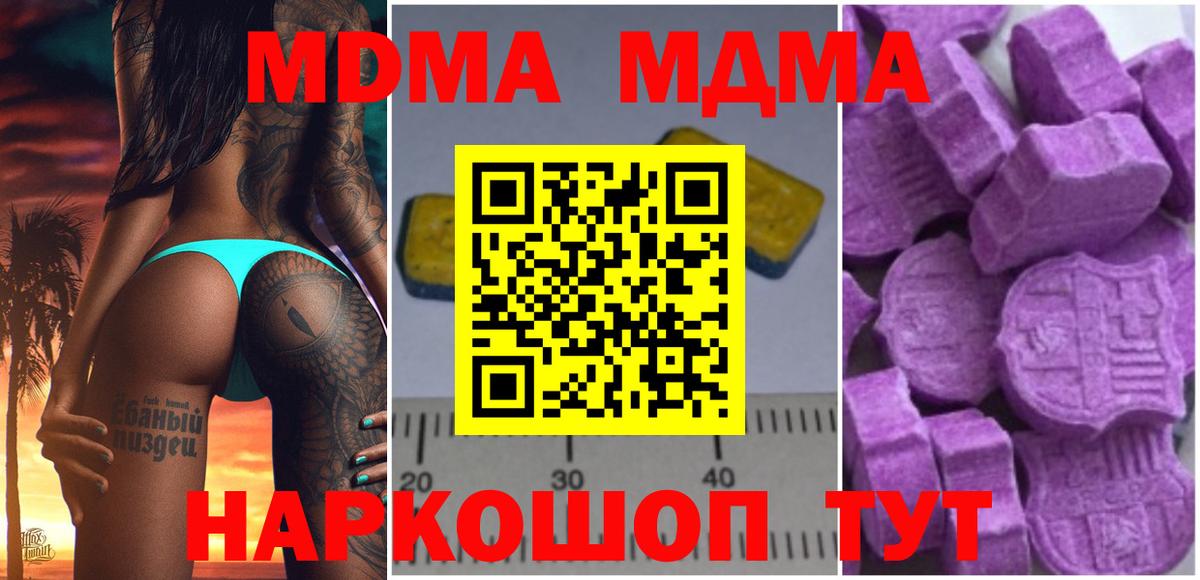 МДМА Molly  MDMA кристаллы  MDMA  Вход с VPN  Воронеж 