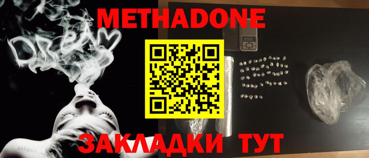 Воронеж  МЕТАДОН кристалл  Вход с VPN 