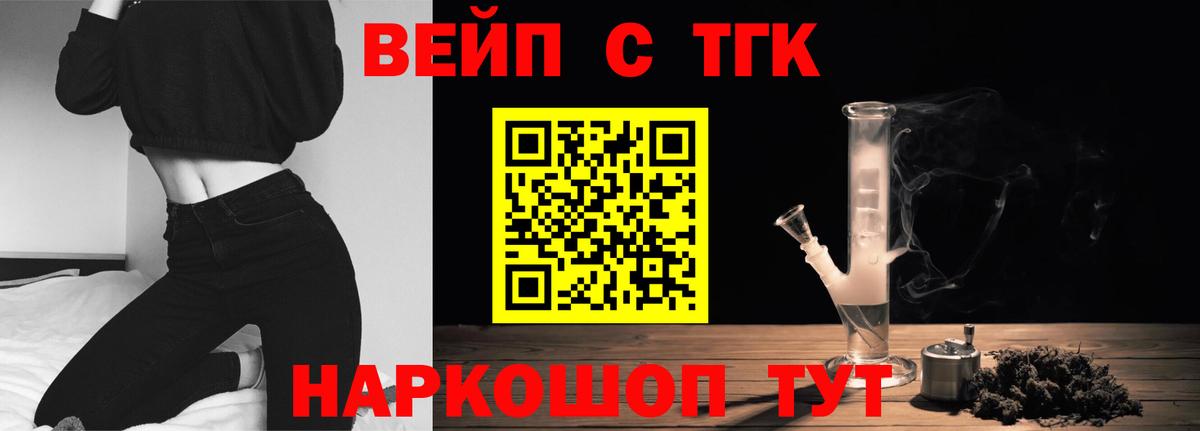 ТГК жижа Воронеж